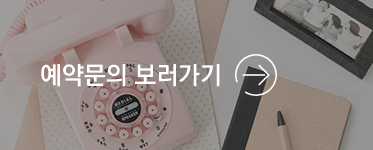 예약현황
